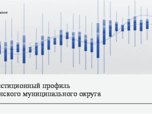 В Нижегородской области актуализировали инвестиционные профили муниципалитетов
